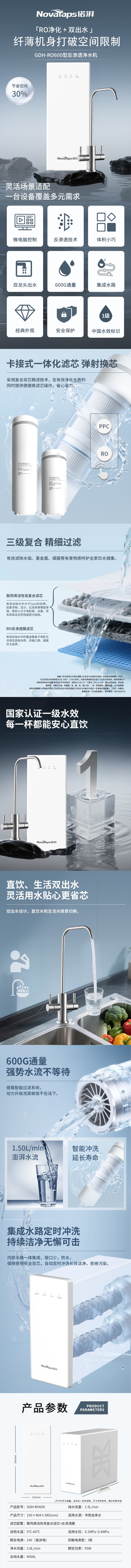 诺淋 Novataps GDH-RO600 反渗透净水机 - RO 净化 + 双出水，纤薄机身节省空间 30%