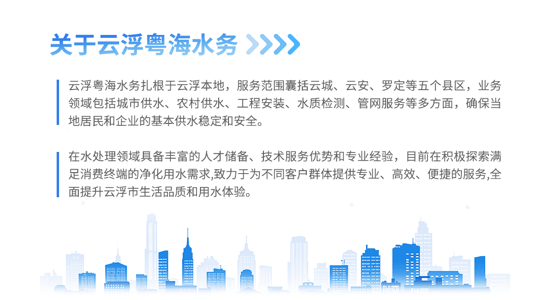 关于云浮粤海水务